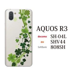 スマホケース AQUOS R3 SH-04L アクオス docomo スマホカバー 携帯ケース 四葉クローバー 幸福 幸運