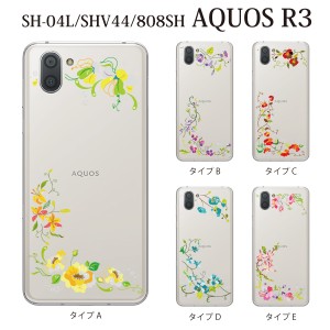 スマホケース AQUOS R3 SHV44 アクオス au スマホカバー 携帯ケース カラフル フローラル カラースタイル