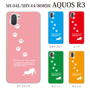 スマホケース AQUOS R3 SHV44 アクオス au スマホカバー 携帯ケース まったり伸び ねこ ネコ キャット