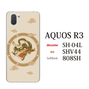 スマホケース AQUOS R3 SH-04L アクオス docomo スマホカバー 携帯ケース 和柄 龍 リュウ