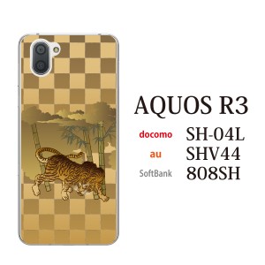 スマホケース AQUOS R3 SHV44 アクオス au スマホカバー 携帯ケース 和柄 虎 トラ