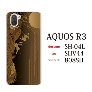 スマホケース AQUOS R3 SHV44 アクオス au スマホカバー 携帯ケース 和柄 波 兎 なみ うさぎ ウサギ