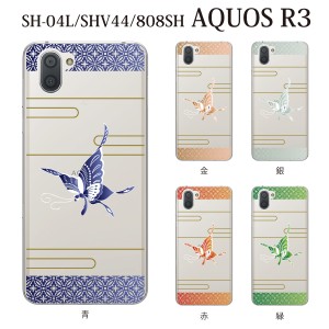 スマホケース AQUOS R3 SHV44 アクオス au スマホカバー 携帯ケース 和柄 蝶々
