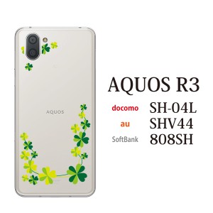 スマホケース AQUOS R3 808SH アクオス softbank スマホカバー 携帯ケース 四葉クローバークリア