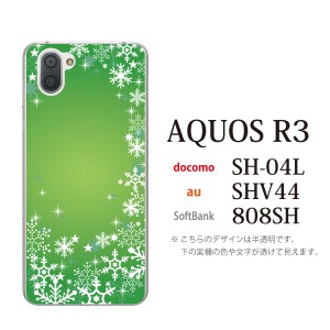 スマホケース AQUOS R3 SHV44 アクオス au スマホカバー 携帯ケース スノウワールドグラデーショングリー