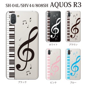 スマホケース AQUOS R3 SH-04L アクオス docomo スマホカバー 携帯ケース ピアノと大きな音符（クリア）