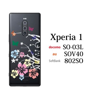 スマホケース Xperia 1 SO-03L エクスペリア ケース docomo スマホカバー 携帯ケース 可愛い蝶々が舞うハイビスカス(クリア