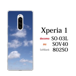 スマホケース Xperia 1 SO-03L エクスペリア ケース docomo スマホカバー 携帯ケース スカイ 空