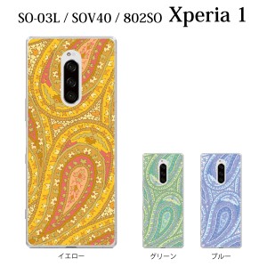 スマホケース Xperia 1 SOV40 エクスペリア ケース au携帯カバー スマホカバー 携帯ケース ペイズリー TYPE1