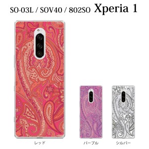 スマホケース Xperia 1 SOV40 エクスペリア ケース au携帯カバー スマホカバー 携帯ケース ペイズリー TYPE2