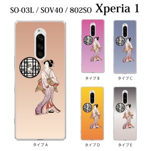 スマホケース Xperia 1 802SO エクスペリア ケース softbank 携帯カバー スマホカバー 携帯ケース 日本美人 JAPANESE BIJIN TYPE1