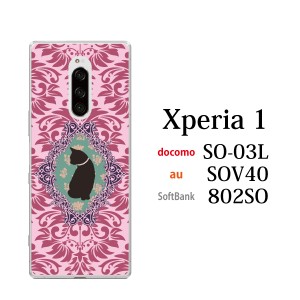 スマホケース Xperia 1 SOV40 エクスペリア ケース au携帯カバー スマホカバー 携帯ケース アンティークキャットねこ 猫