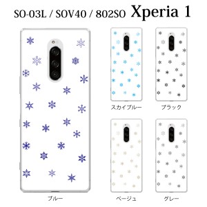 スマホケース Xperia 1 SOV40 エクスペリア ケース au携帯カバー スマホカバー 携帯ケース スノウクリスタル 雪の結晶 TYPE3