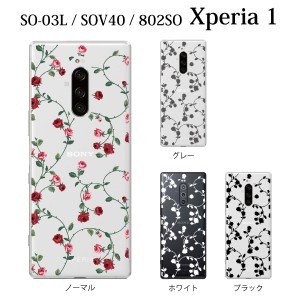 スマホケース Xperia 1 SOV40 エクスペリア ケース au携帯カバー スマホカバー 携帯ケース ローズ ツリー(クリア)薔薇 バラ 花