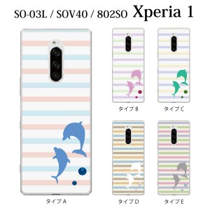 スマホケース Xperia 1 SOV40 エクスペリア ケース au携帯カバー スマホカバー 携帯ケース パステルボーダー柄 イルカ