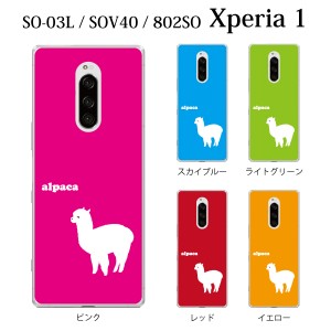 スマホケース Xperia 1 SO-03L エクスペリア ケース docomo スマホカバー 携帯ケース アルパカ alpaca アニマル 動物