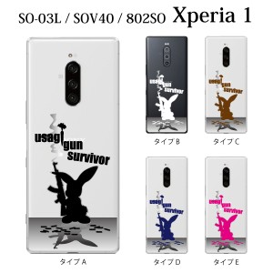 スマホケース Xperia 1 802SO エクスペリア ケース softbank 携帯カバー スマホカバー 携帯ケース ウサギ・ガンサバイバー クリア