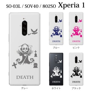 スマホケース Xperia 1 SO-03L エクスペリア ケース docomo スマホカバー 携帯ケース DEATH デス 死神