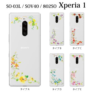 スマホケース Xperia 1 SOV40 エクスペリア ケース au携帯カバー スマホカバー 携帯ケース カラフル フローラル カラースタイル