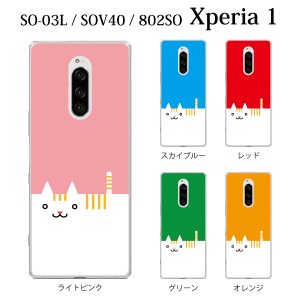 スマホケース Xperia 1 SOV40 エクスペリア ケース au携帯カバー スマホカバー 携帯ケース スマートキャット ねこ ネコ TYPE1