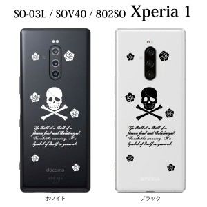 スマホケース Xperia 1 SOV40 エクスペリア ケース au携帯カバー スマホカバー 携帯ケース パイレーツ ドクロ ローズ 海賊