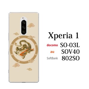 スマホケース Xperia 1 SO-03L エクスペリア ケース docomo スマホカバー 携帯ケース 和柄 龍 リュウ