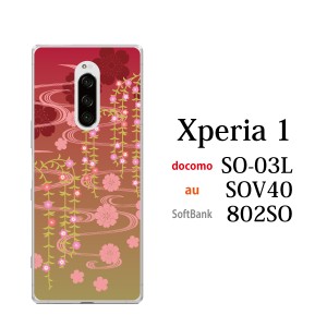 スマホケース Xperia 1 SO-03L エクスペリア ケース docomo スマホカバー 携帯ケース 和柄 枝垂桜