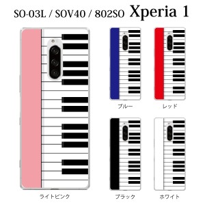 スマホケース Xperia 1 SOV40 エクスペリア ケース au携帯カバー スマホカバー 携帯ケース ピアノ 鍵盤