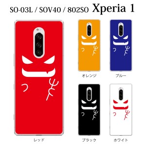 スマホケース Xperia 1 SOV40 エクスペリア ケース au携帯カバー スマホカバー 携帯ケース デビル 小悪魔 かわいい