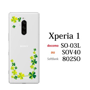 スマホケース Xperia 1 802SO エクスペリア ケース softbank 携帯カバー スマホカバー 携帯ケース 四葉クローバークリア