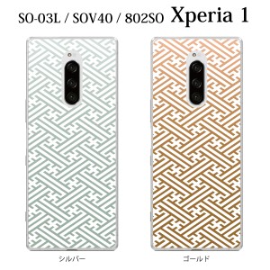 スマホケース Xperia 1 SOV40 エクスペリア ケース au携帯カバー スマホカバー 携帯ケース 和柄 TYPE3