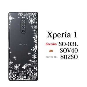 スマホケース Xperia 1 802SO エクスペリア ケース softbank 携帯カバー スマホカバー 携帯ケース スノウワールドクリア