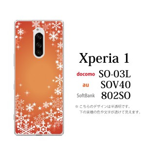 スマホケース Xperia 1 SO-03L エクスペリア ケース docomo スマホカバー 携帯ケース スノウワールドグラデーションレッド