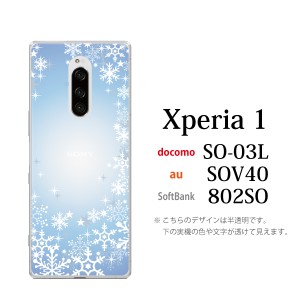 スマホケース Xperia 1 SOV40 エクスペリア ケース au携帯カバー スマホカバー 携帯ケース スノウワールドグラデーションブルー