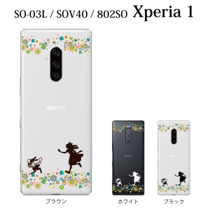 スマホケース Xperia 1 SO-03L エクスペリア ケース docomo スマホカバー 携帯ケース うさぎとアリスの追いかけっこ