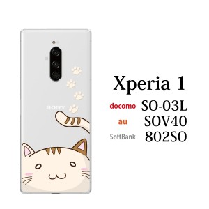 スマホケース Xperia 1 SO-03L エクスペリア ケース docomo スマホカバー 携帯ケース かわいい 猫 顔ちかシリーズ