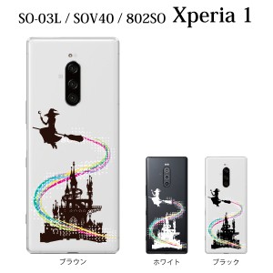 スマホケース Xperia 1 SO-03L エクスペリア ケース docomo スマホカバー 携帯ケース 魔女とシンデレラ城