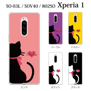 スマホケース Xperia 1 SO-03L エクスペリア ケース docomo スマホカバー 携帯ケース I love cat ネコ カラー 猫