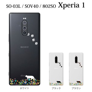 スマホケース Xperia 1 SO-03L エクスペリア ケース docomo スマホカバー 携帯ケース お花畑を歩くかわいい猫 クリア