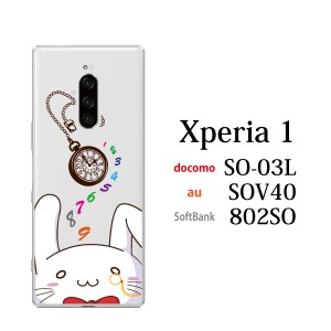 スマホケース Xperia 1 802SO エクスペリア ケース softbank 携帯カバー スマホカバー 携帯ケース 不思議の国のアリス 白兎 顔ちかシリ