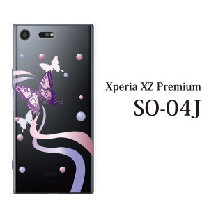 スマホケース Xperia XZ Premium SO-04J エクスペリア カバー ハード/エクスペリア/ケース/docomo/クリア 優雅に舞う蝶々