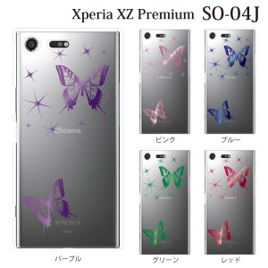 スマホケース Xperia XZ Premium SO-04J エクスペリア カバー ハード/エクスペリア/ケース/docomo/クリア きらめく2匹の蝶々(クリア)