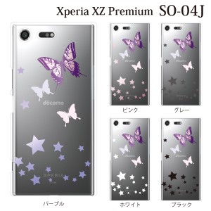 スマホケース Xperia XZ Premium SO-04J エクスペリア カバー ハード/エクスペリア/ケース/docomo/クリア 輝く星とバタフライ