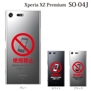 スマホケース Xperia XZ Premium SO-04J エクスペリア カバー ハード/エクスペリア/ケース/docomo/クリア 使用禁止 ロゴ