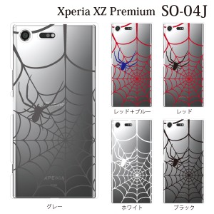 スマホケース Xperia XZ Premium SO-04J エクスペリア カバー ハード/エクスペリア/ケース/docomo/クリア スパイダー 蜘蛛の巣