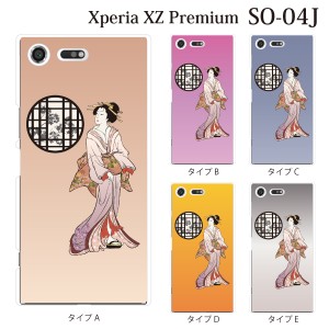 スマホケース Xperia XZ Premium SO-04J エクスペリア カバー ハード/エクスペリア/ケース/docomo/クリア 日本美人 JAPANESE BIJIN TYPE1