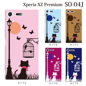 スマホケース Xperia XZ Premium SO-04J エクスペリア カバー ハード/エクスペリア/ケース/docomo/クリア キャット ストリート 猫 カラー