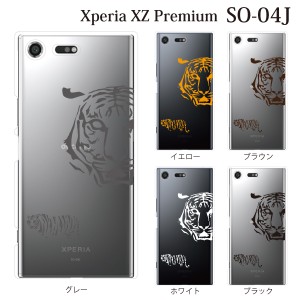 スマホケース Xperia XZ Premium SO-04J エクスペリア カバー ハード/エクスペリア/ケース/docomo/クリア タイガー 虎 アニマル