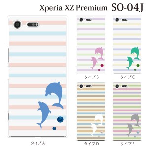 スマホケース Xperia XZ Premium SO-04J エクスペリア カバー ハード/エクスペリア/ケース/docomo/クリア パステルボーダー柄 イルカ