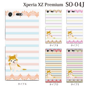 スマホケース Xperia XZ Premium SO-04J エクスペリア カバー ハード/エクスペリア/ケース/docomo/クリア パステルボーダー柄 子犬